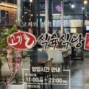 진우식육식당