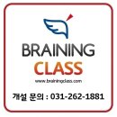 터닝수학교습소 | [공지] 회원모집에 강하다!! 아파트 수학 공부방창업~ 인터뷰로 알아보는 브레이닝클래스, 브레이닝수학...