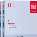 2026 박문각 공무원 최욱진 행정학 단원별 7.9급 기출문제집(전2권) /박문각 이미지