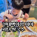 퍼틴 | 현대백화점 미아 퍼틴 후기 | 7살 아들과 다녀온 쌀국수 맛집