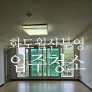 효성해링턴공인중개사사무소 | 화도월산부영 아파트 입주청소