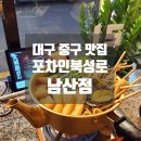 남산휴먼시아1단지경로당 | 대구 중구 맛집 포차인북성로 남산점 (feat.내돈내산 후기)| 북성로 우동불고기 불향가득 매콤 닭목살...