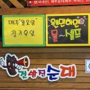 건방진 순대 이미지