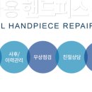 핸드피스닥터 네이버블로그