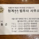 청계해안법무사사무소