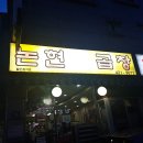논현돌곱창