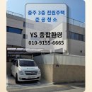 YS종합환경