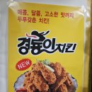 치킨더홈수승대점