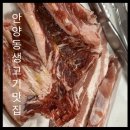 오동숯불생고기