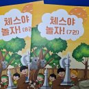 체스야 놀자 이미지