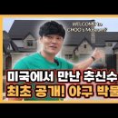 집에 본인 박물관이 있다는 추신수.gif 이미지