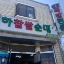 부천찹쌀순대 이미지