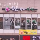 우렁각시쌈밥 네이버블로그