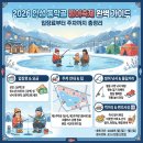 동막골캠프 | 2026 안성 동막골 빙어축제 완벽 가이드, 입장료부터 주차까지 총정리