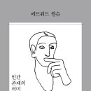 인간존재를 위하여 이미지