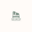포레스타음악학원 - 성남시 수정구 수정로 291 | 포레스타음악학원