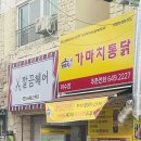 닭땡큐통닭 이미지