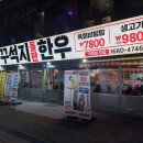 [광주맛집] 남구 진월동 가성비 좋은 한우, 후식 맛집 꾸석지돌판한우 진월점
