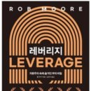 2426 | 독서후기_NO.2426_#82_레버리지
