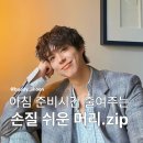 합정 남자머리 아침마다 머리 손질하기 귀찮은 남자분들을 위한 추천 머리 TOP3