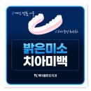 백옥치과의원 이미지