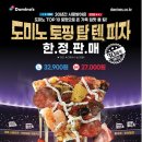 도미노피자수원 이미지