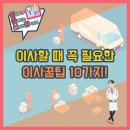 신바람 세탁소 | 이사할 때 꼭 필요한 이사꿀팁 10가지!