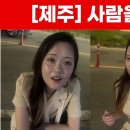 제주 실종 여성은 37세 장미란씨…경찰 허위 종결에 실종 석달째 이미지