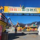 제천 놀거리 &lt;의림지파크랜드&gt; / 야외놀거리 후기