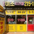 단지내미소트라엘공인중개사사무소 이미지