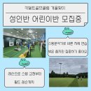 키덜트골프클럽 이미지