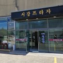 서강해수탕