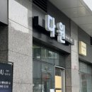 다원잔치국수 이미지