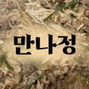 만나정생고기 | [용산 삼각지] 친절한 용리단길 밥집 한식 전문점 만나정, 맛있었던 불고기