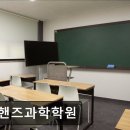 투스카이학원 | 서울 노원구 입시학원 추천 투핸즈과학학원 투핸즈과학학원, 맞춤형 지도 제공
