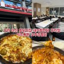 행복약국 | 구리 다산 찜닭맛집 내가찜한닭 구리점 치즈폭탄 고추장찜닭 후기