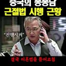 중국 퐁퐁남 근절법 시행 - YouTube 이미지