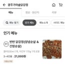 광주가마솥닭강정