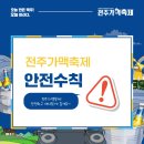 상주시민운동장 외2문 화장실 | 2025 전주가맥축제 일정 라인업 전주 8월 행사