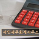 세인세무회계사무소 네이버블로그
