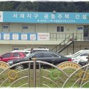 서재자이아파트 정문 이미지