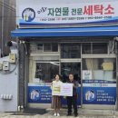 미화세탁소 웹이코노미