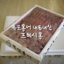 50년전통의 프리미엄 목포홍어 택배 프레시홍 내돈내산 후기