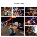 서준이의 "통영한산대첩 축제" 즐기기 이미지