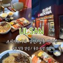 굿모닝병원 앞 사거리 | 울산 달동 맛집 스시미즈기와 삼산 초밥 외식 굿모닝병원 근처 밥집