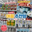 다이소정서진중앙 | 다이소 여름 추천템 총정리! 모기퇴치부터 방충망 보수까지 한 번에 준비