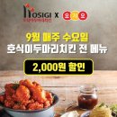 호식이 두마리치킨 이미지