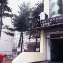 주공당구장 이미지