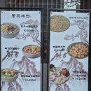 동곡시장 | 동성로 점심 맛집 동곡제면, 사골칼국수와 미나리전이 진짜였다