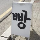 도천빵집